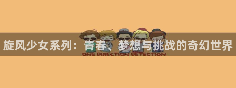 漫蛙漫画漫蛙manwa2：旋风少女系列：青春、梦想与挑战的奇幻世界